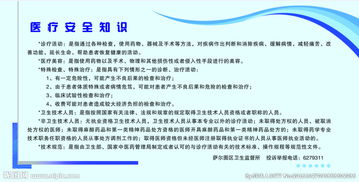 醫(yī)療活動(dòng)安全知識(shí)