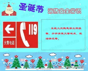 圣誕節(jié)消防安全知識