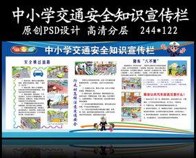 中小學交通安全知識宣傳資料
