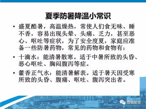 四級夏季安全知識試題