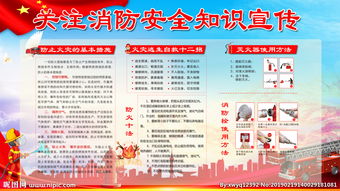 平安安全知識宣傳