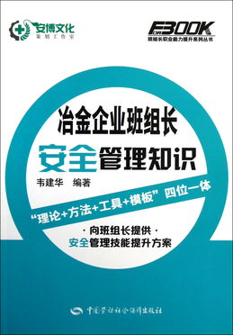 冶金企業(yè)班組長(zhǎng)安全知識(shí)培訓(xùn)