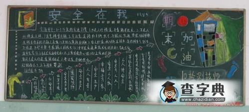 黑板報(bào)主題安全知識(shí)