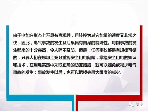 防觸電安全知識培訓(xùn)考試題