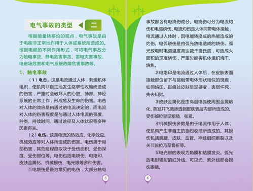 電力安全基礎(chǔ)小知識