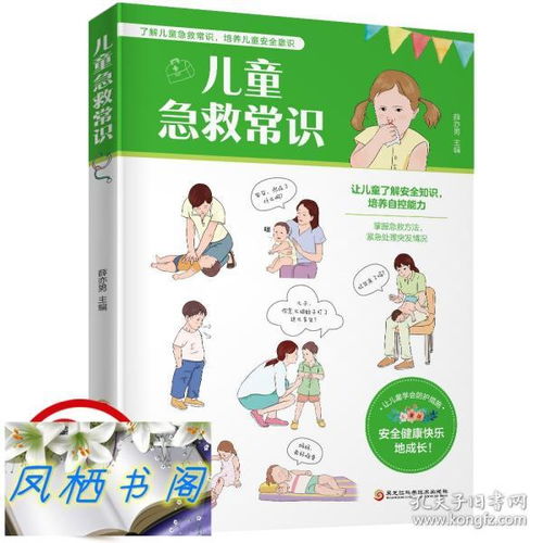 幼兒家庭安全知識(shí)藥品