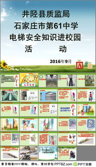 電梯安全知識(shí)培訓(xùn)課件