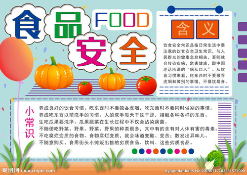 安全小知識黑板報內容高中