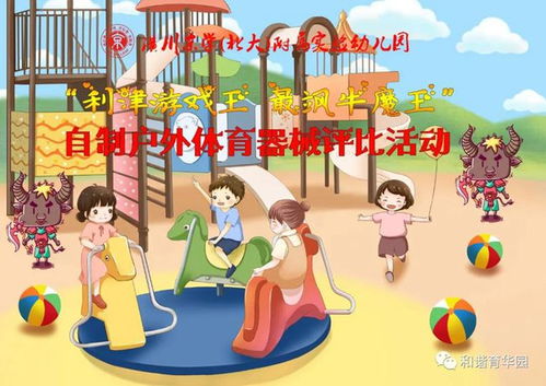 戶外運(yùn)動(dòng)安全知識(shí)中班