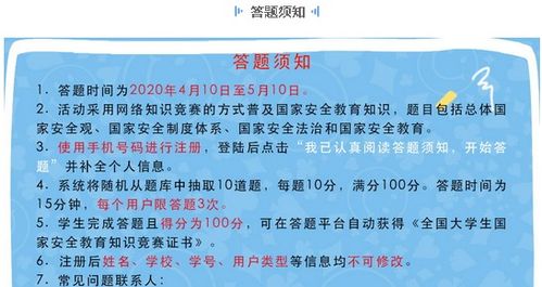 安全知識(shí)競賽導(dǎo)言