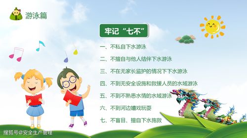 小學(xué)生端午節(jié)假期安全知識