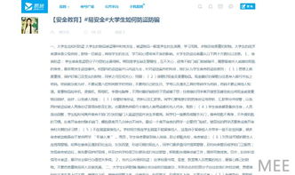 大學(xué)安全教育活動(dòng)知識(shí)競(jìng)答