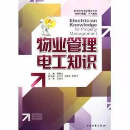 物業(yè)電工安全操作知識(shí)