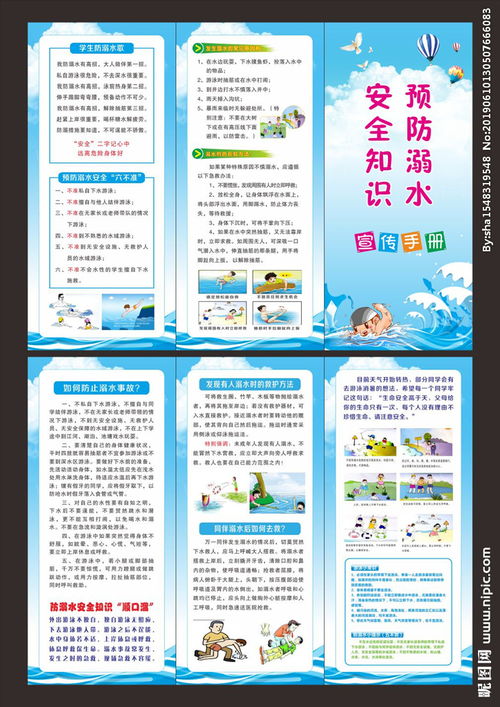 預(yù)防溺水安全知識講稿德育處