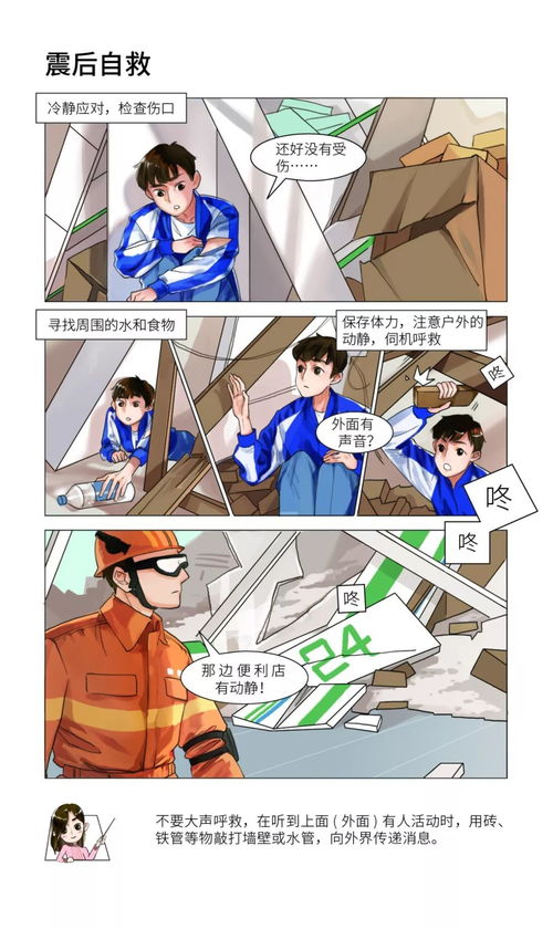 地震安全知識歌