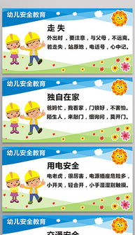 小班安全知識(shí)