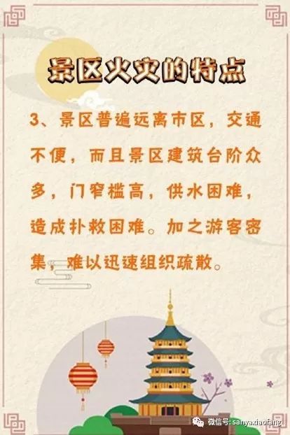 旅游景點安全知識答題及答案