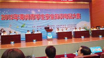 漳州安全網(wǎng)上知識大賽