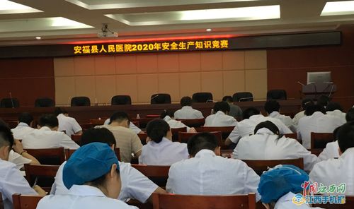 醫(yī)院安全生產(chǎn)知識競賽報道