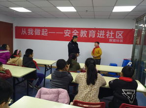 社區(qū)知識安全講座