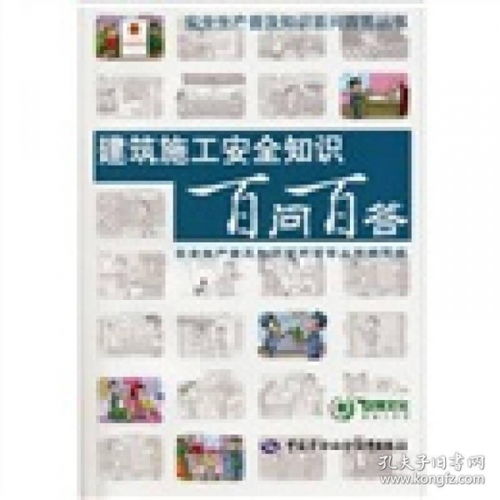 建筑安全知識100答