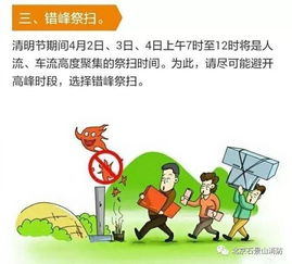 清明節(jié)祭祖安全知識(shí)