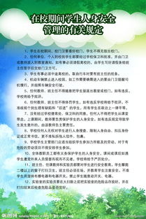 學生人身安全防范措施知識