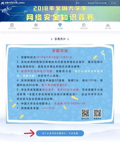 學(xué)生網(wǎng)絡(luò)安全知識(shí)答題