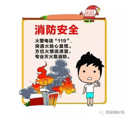 消防安全知識(shí)兒歌版