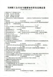 安全健康維權知識問答附答案