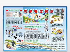 學(xué)生在校安全知識手報