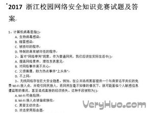 浙江省安全知識競賽題答案