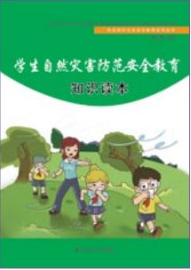 自然災(zāi)害知識(shí)安全競(jìng)賽