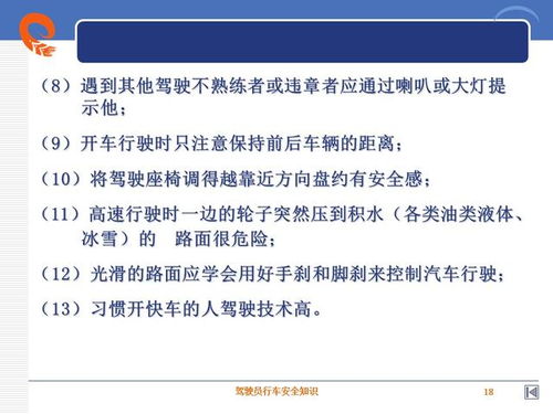 危貨駕駛員安全知識試題