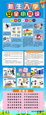 大學(xué)校園基礎(chǔ)安全知識