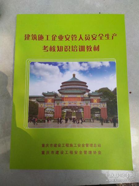 旅游業(yè)安全生產知識培訓教材