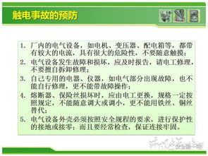 維修安全知識(shí)培訓(xùn)課件