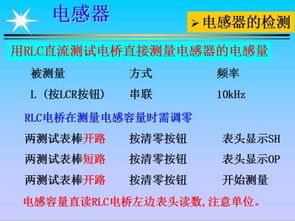 安全知識及電子元件基礎(chǔ)知識