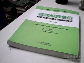 餐飲服務(wù)食品安全知識培訓(xùn)講稿