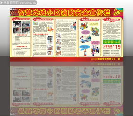 小區(qū)消防安全知識宣傳評估