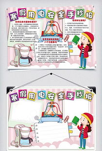 幼兒園安全知識信息報