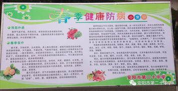 高中春季傳染病安全知識