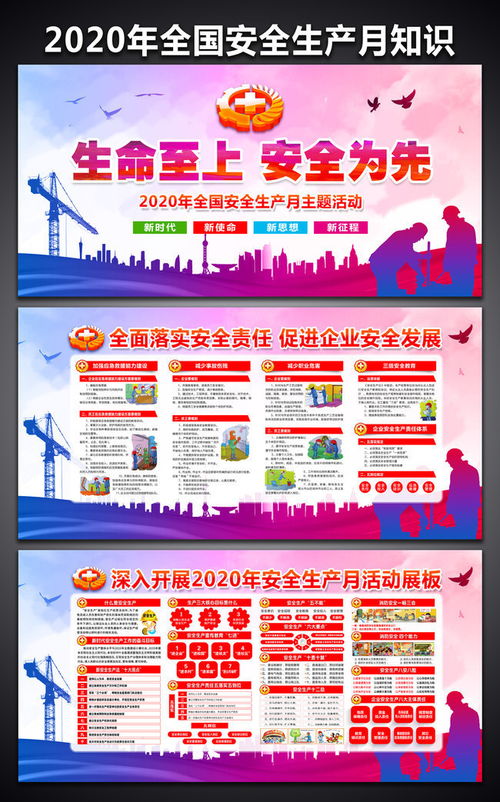 安全生產(chǎn)月知識(shí)競(jìng)賽宣傳