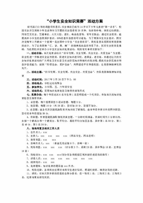 小學生安全知識競賽滿分多少