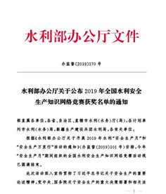 全國水利系統(tǒng)安全生產(chǎn)知識競賽