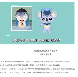 小學(xué)生燙傷安全知識