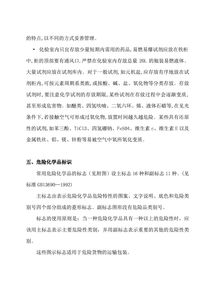 危險化學(xué)安全知識試題