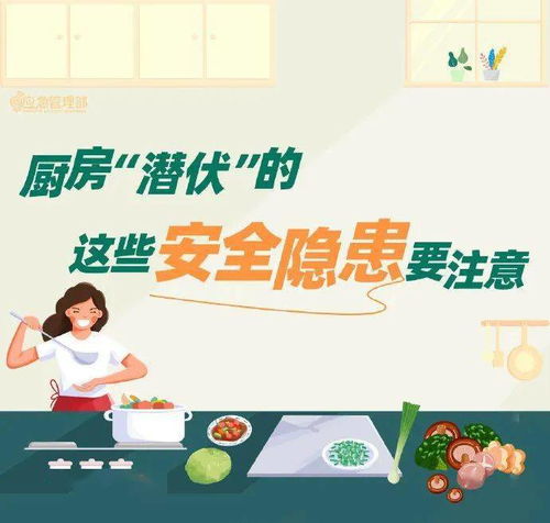 廚房用電防火安全知識(shí)