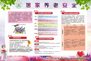 居家養(yǎng)老安全知識(shí)資料