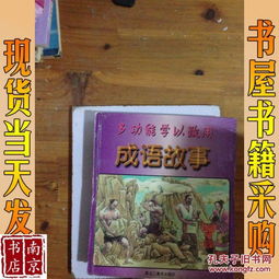 學(xué)以致用的典故